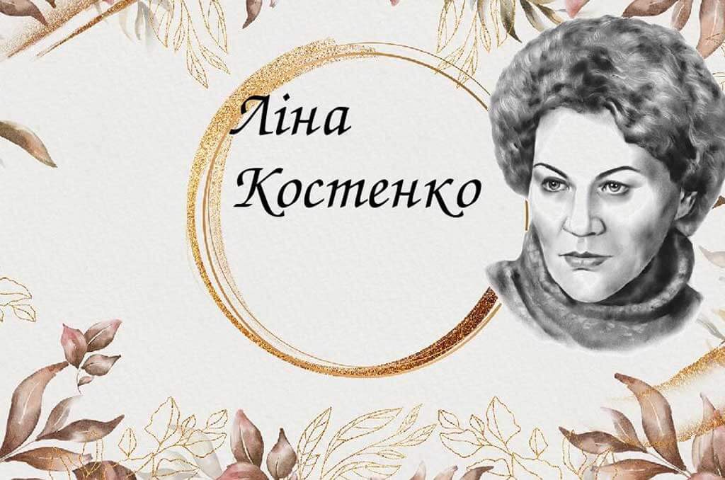 Детальніше про статтю 19 березня – день народження Ліни Костенко