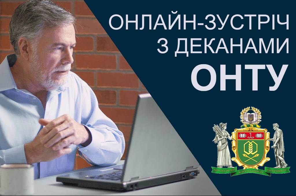 Детальніше про статтю Зустріч з деканами ОНТУ
