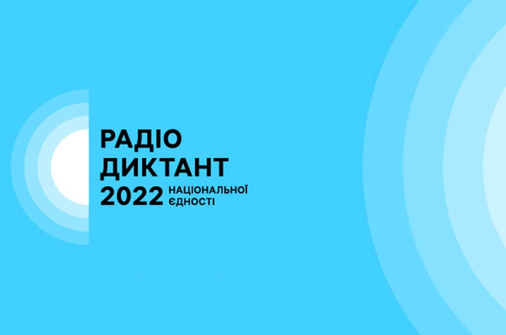 Детальніше про статтю Участь студентів коледжу у Всеукраїнському радіодиктанті національної єдності