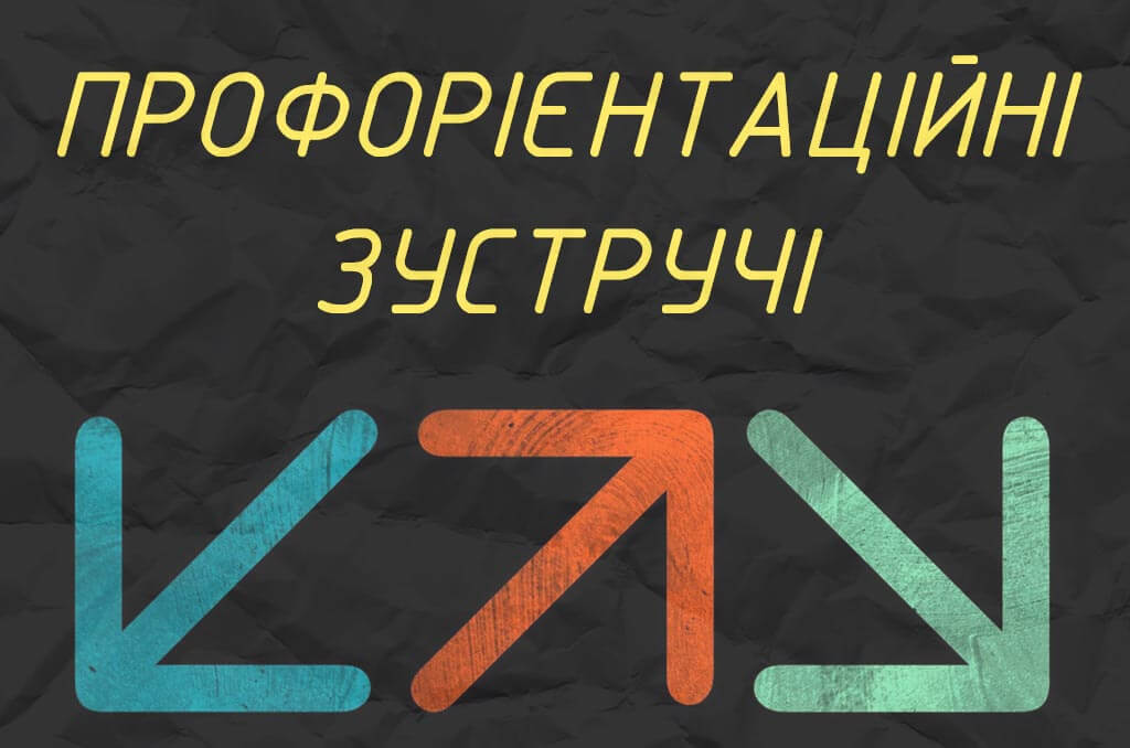 Детальніше про статтю Профорієнтаційні зустрічі з провідними фахівцями та викладачами ОНТУ