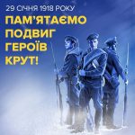 2023-01-29-den-geroiv-krut-000