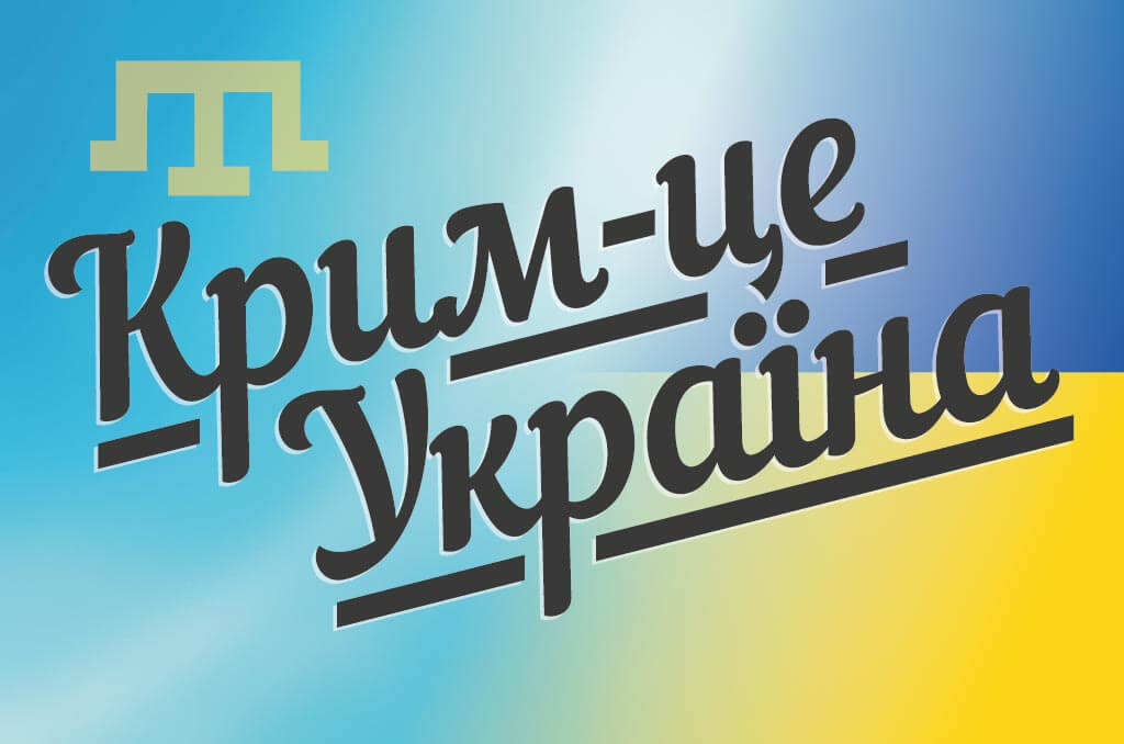 Детальніше про статтю Комунікативні меседжі/наративи щодо Криму