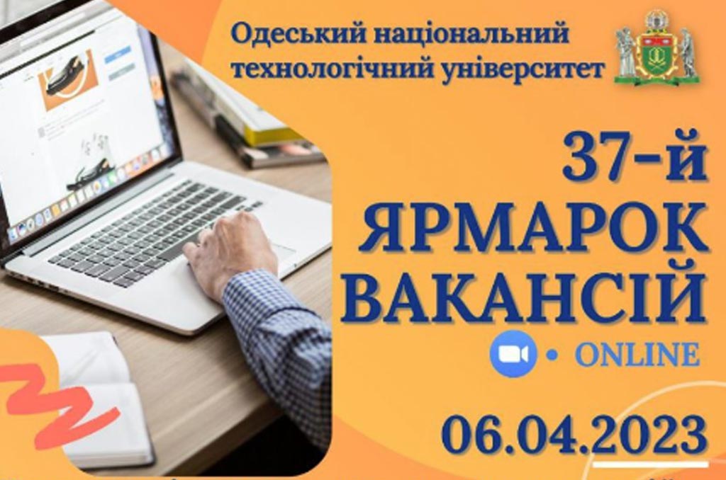 Детальніше про статтю 37-й ярмарок вакансій у форматі online