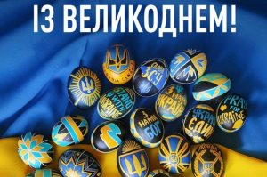 Детальніше про статтю Великдень в Україні