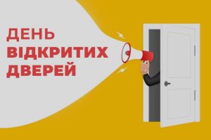 Детальніше про статтю 23-я online зустріч «День відкритих дверей»