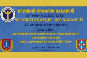 Детальніше про статтю Міський захід “Ярмарок вакансій”