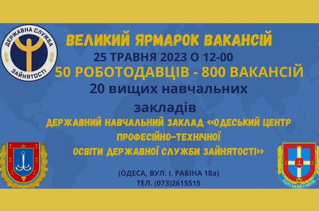 Ви зараз переглядаєте Міський захід “Ярмарок вакансій”