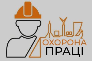 Детальніше про статтю Семінар з техніки безпеки