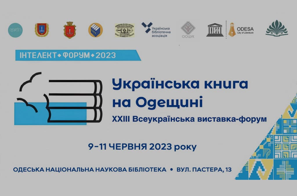 Ви зараз переглядаєте Участь у Всеукраїнській виставці-форумі «Українська книга на Одещині»