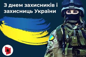 Детальніше про статтю Матеріали до Дня захисників і захисниць України