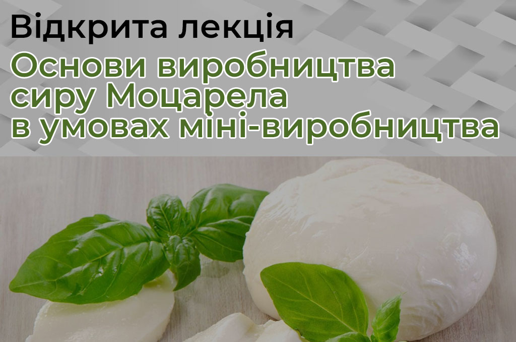 Ви зараз переглядаєте Відкрита онлайн-лекція директора з виробництва ТОВ «Сири Поділля»