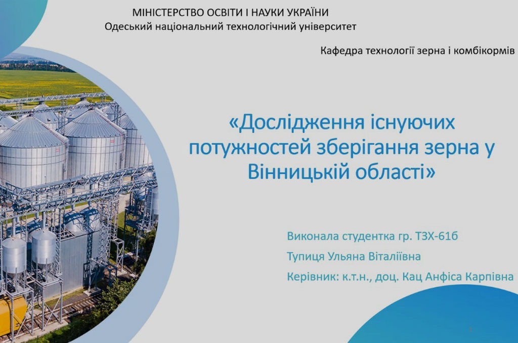 Ви зараз переглядаєте Відкрита лекція «Дослідження існуючих потужностей зберігання зерна у Вінницькій області»