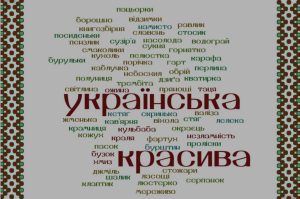 Детальніше про статтю Квест до Дня української писемності та мови