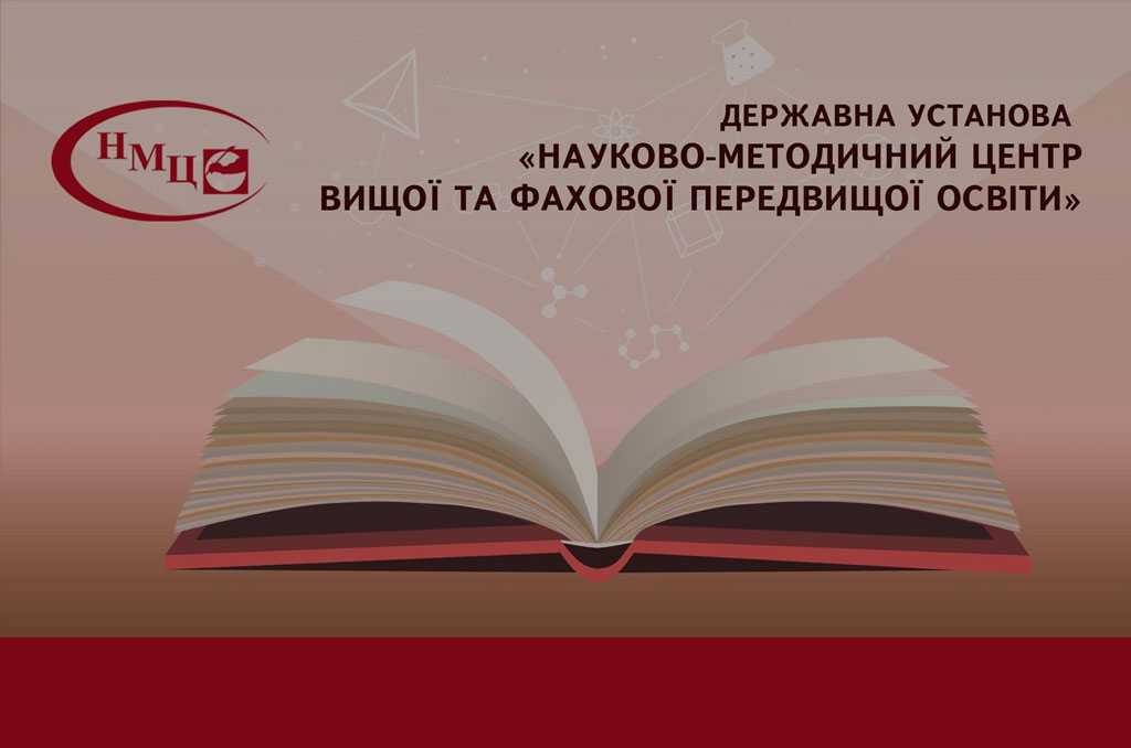 Детальніше про статтю Моніторниг якості фахової передвищої освіти