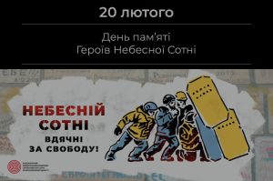 Детальніше про статтю 20 лютого – День Героїв Небесної Сотні