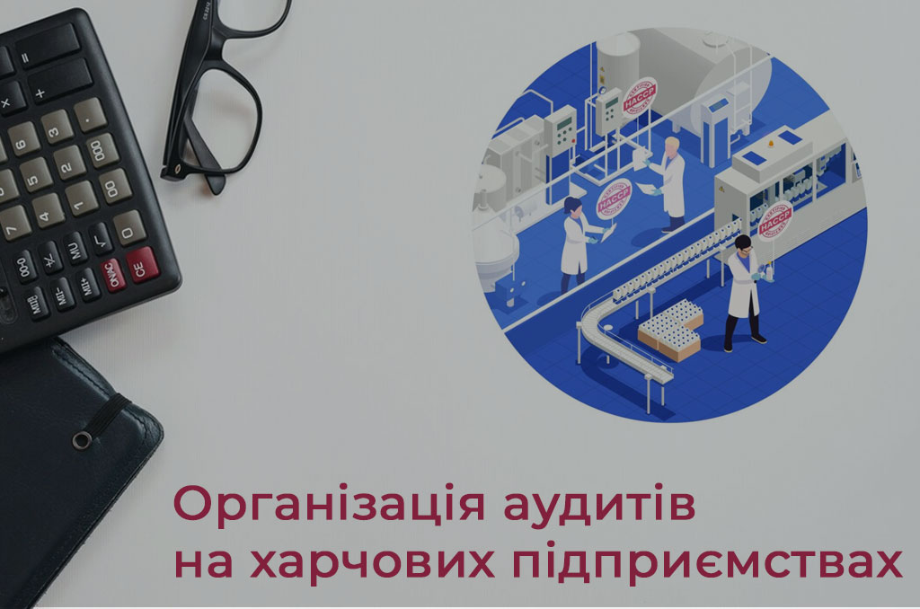 Детальніше про статтю Відкрита лекція: “Організація аудитів на харчових підприємствах”