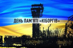 Детальніше про статтю День пам’яті “КІБОРГІВ”