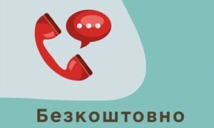 Детальніше про статтю «Гарячі лінії» психологічної допомоги