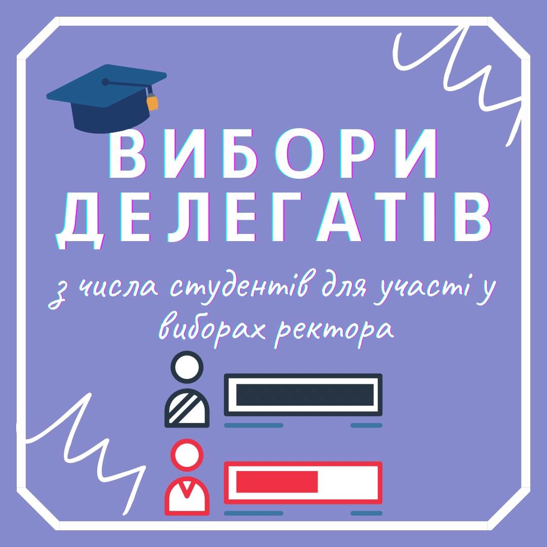 Детальніше про статтю Увага вибори представників студентства!