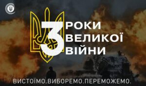 Детальніше про статтю 3 РОКИ ВЕЛИКОЇ ВІЙНИ