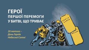 Детальніше про статтю День Героїв Небесної Сотні