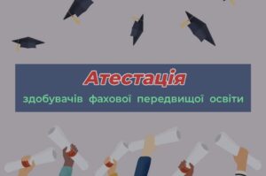 Детальніше про статтю Успішне складання кваліфікаційного іспиту