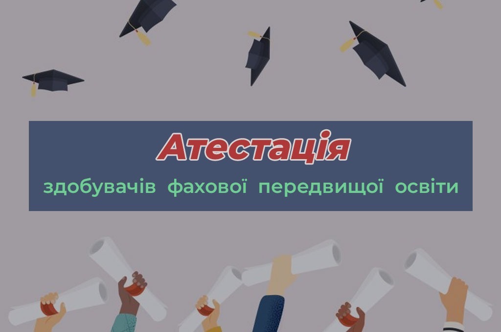 Ви зараз переглядаєте Успішне складання кваліфікаційного іспиту