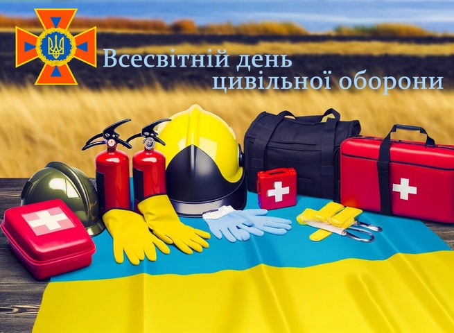 Ви зараз переглядаєте Всесвітній день цивільної оборони