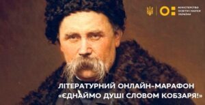 Детальніше про статтю Флешмоб “Єднаймо душі словом Кобзаря!”