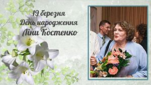 Детальніше про статтю Літературна вікторина до Дня народження Ліни Василівни Костенко