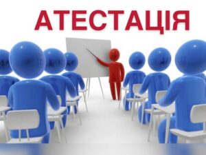 Детальніше про статтю Засідання атестаційної комісії