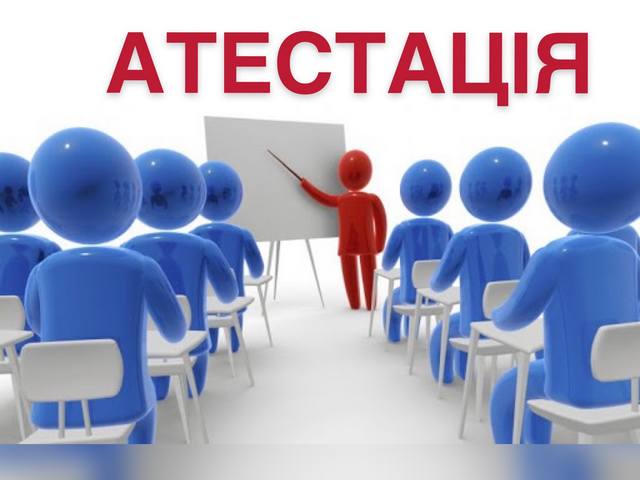Ви зараз переглядаєте Засідання атестаційної комісії