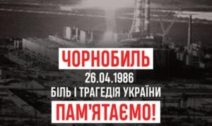 Детальніше про статтю 39-та річниця Чорнобильської трагедії