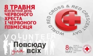 Детальніше про статтю Відкрита виховна година до Міжнародного дня Червоного Хреста і Червоного Півмісяця