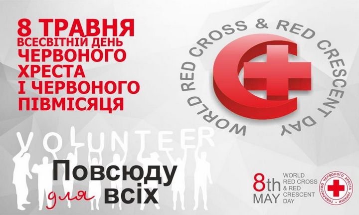 Ви зараз переглядаєте Відкрита виховна година до Міжнародного дня Червоного Хреста і Червоного Півмісяця