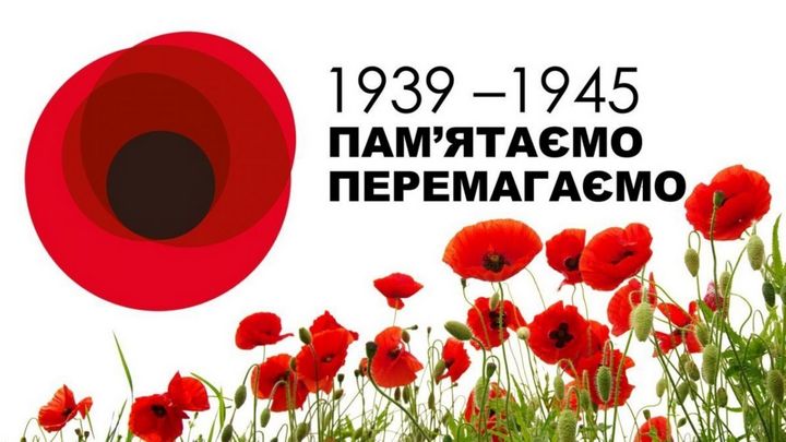 Детальніше про статтю День пам’яті та примирення