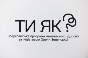 Детальніше про статтю Ти як?