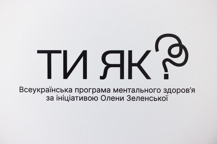 Ви зараз переглядаєте Ти як?