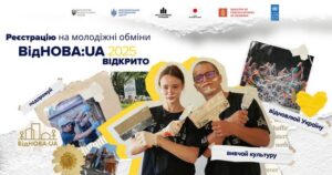 Детальніше про статтю «ВідНОВА:UA» – 2025
