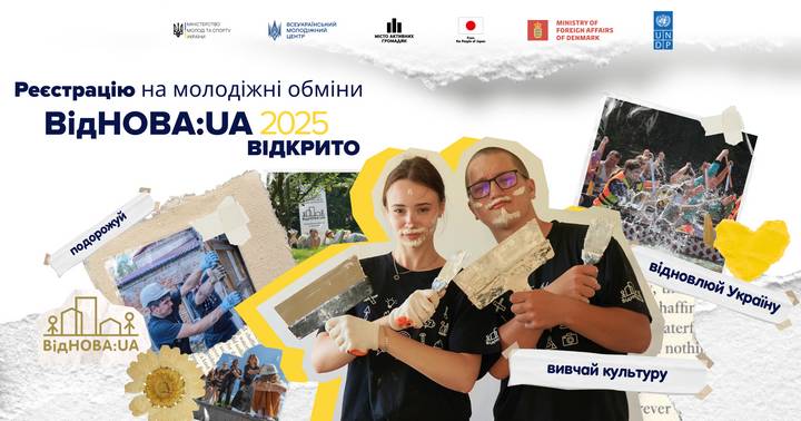 Ви зараз переглядаєте «ВідНОВА:UA» – 2025