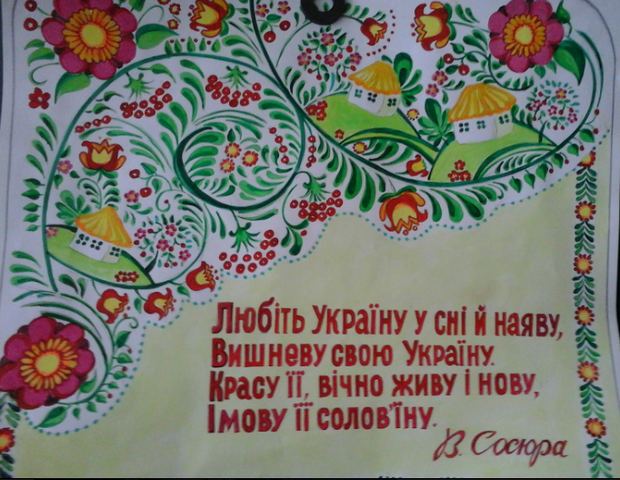 Детальніше про статтю Виховна година «Любіть Україну у сні й наяву»