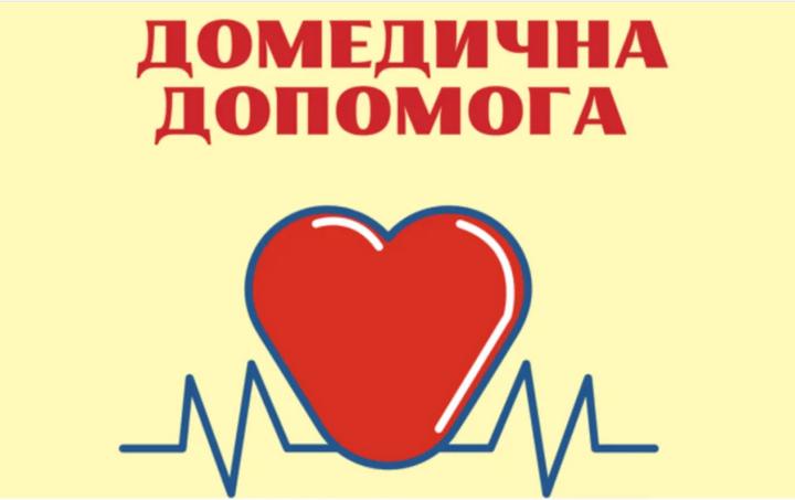 Ви зараз переглядаєте Відкрита лекція “Домедична допомога”