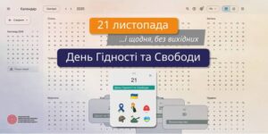 Детальніше про статтю День Гідності та Свободи