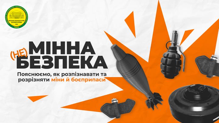 Ви зараз переглядаєте Мінна безпека для студентів