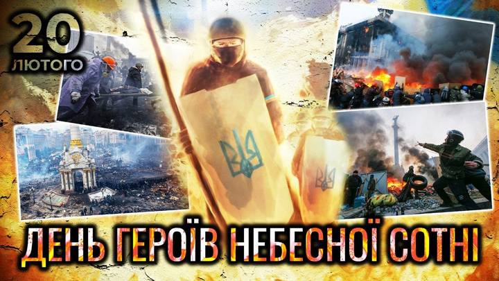 Ви зараз переглядаєте День Героїв Небесної Сотні