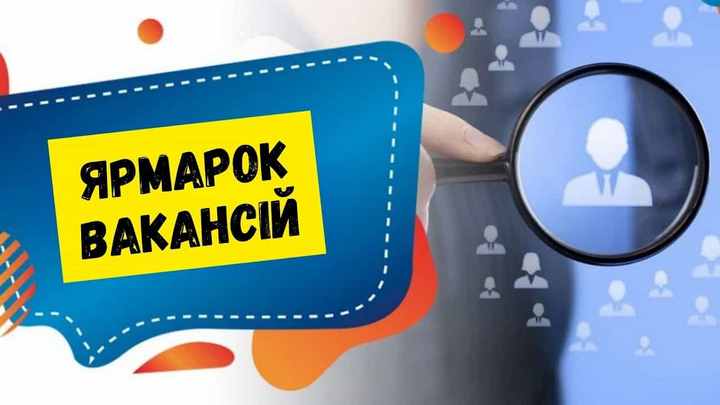Детальніше про статтю Ярмарок вакансій