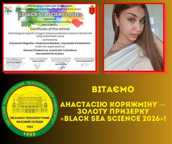 Ви зараз переглядаєте І місце у Міжнародному конкурсі студентських наукових робіт «Black Sea Science 2026»