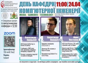 Детальніше про статтю День кафедри комп’ютерної інженерії та зустріч зі стейкхолдерами
